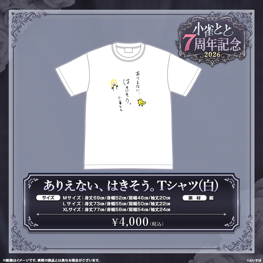 ありえない、はきそう。Tシャツ（ホワイト・Mサイズ）