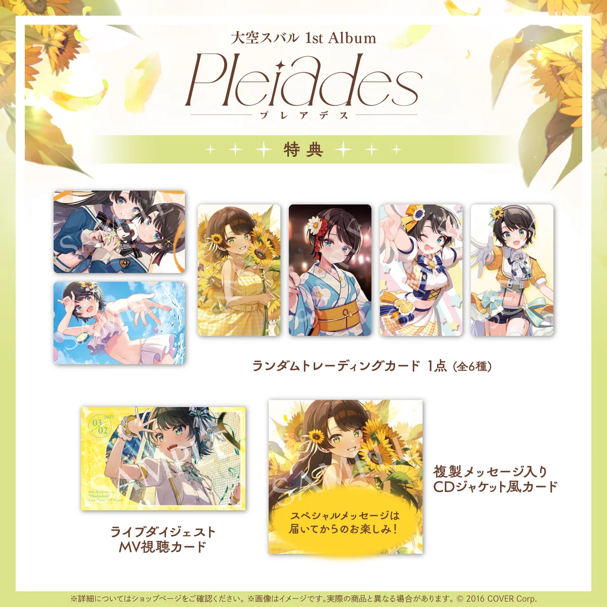 大空スバル 1st Album『Pleiades』の商品画像