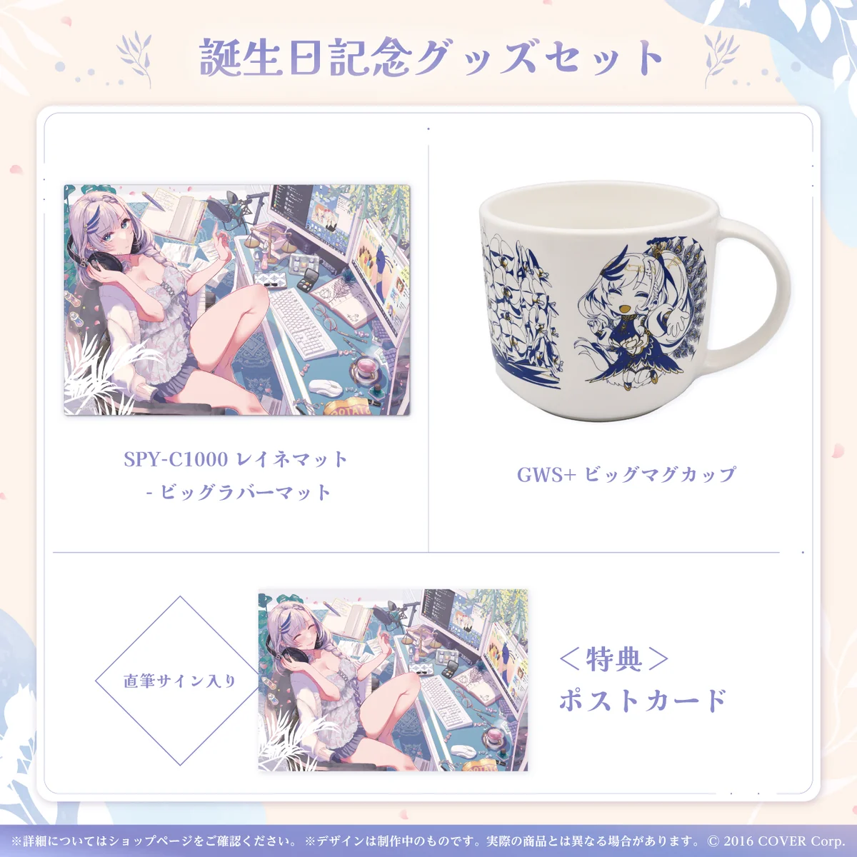 パヴォリア・レイネ 誕生日記念2022 グッズセットの公式画像