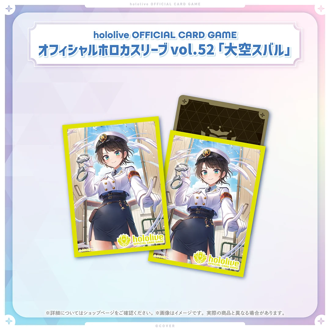 hololive OFFICIAL CARD GAME オフィシャルホロカスリーブ vol.52〜vol.56 オフィシャルホロカスリーブ vol.52 大空スバル