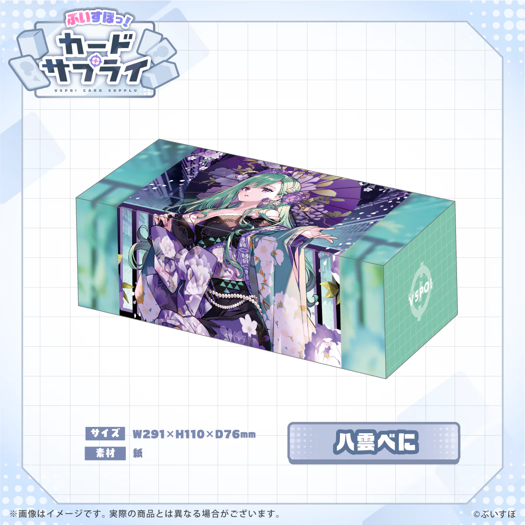 ぶいすぽっ!ストレージボックス ぶいすぽっ!ストレージボックス 八雲べにの公式画像
