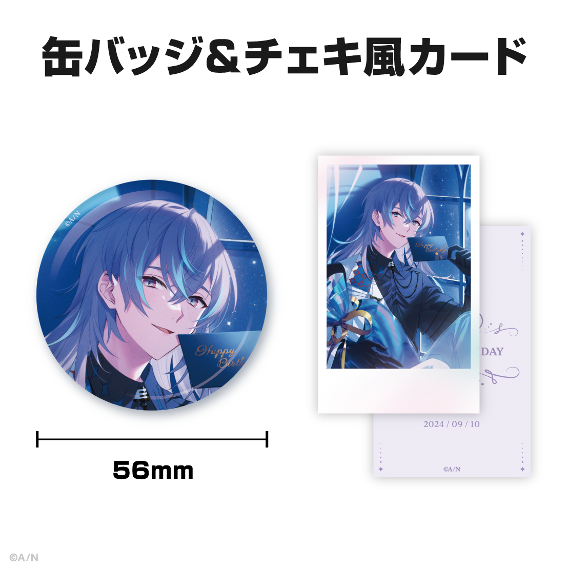 星導ショウ誕生日グッズ&ボイス2024