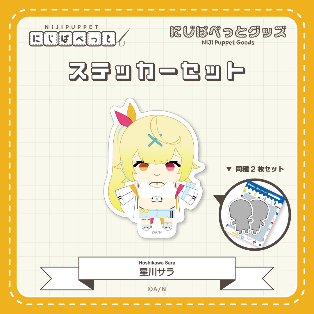 【にじぱぺっとグッズ】ステッカーセット E