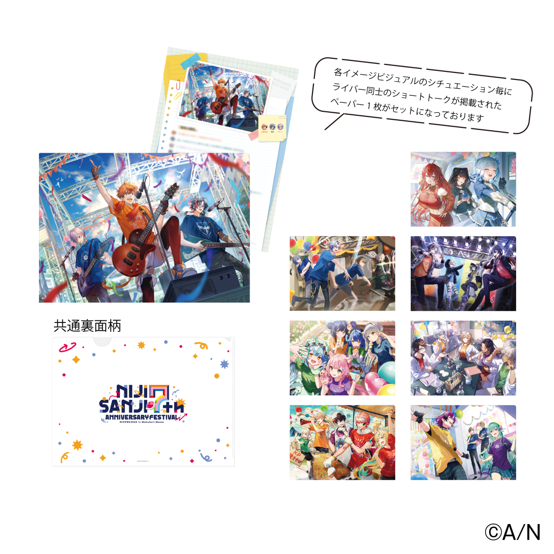 【にじフェス2025】イメージビジュアル SSペーパー付クリアファイル 　なりきり写真館の公式画像