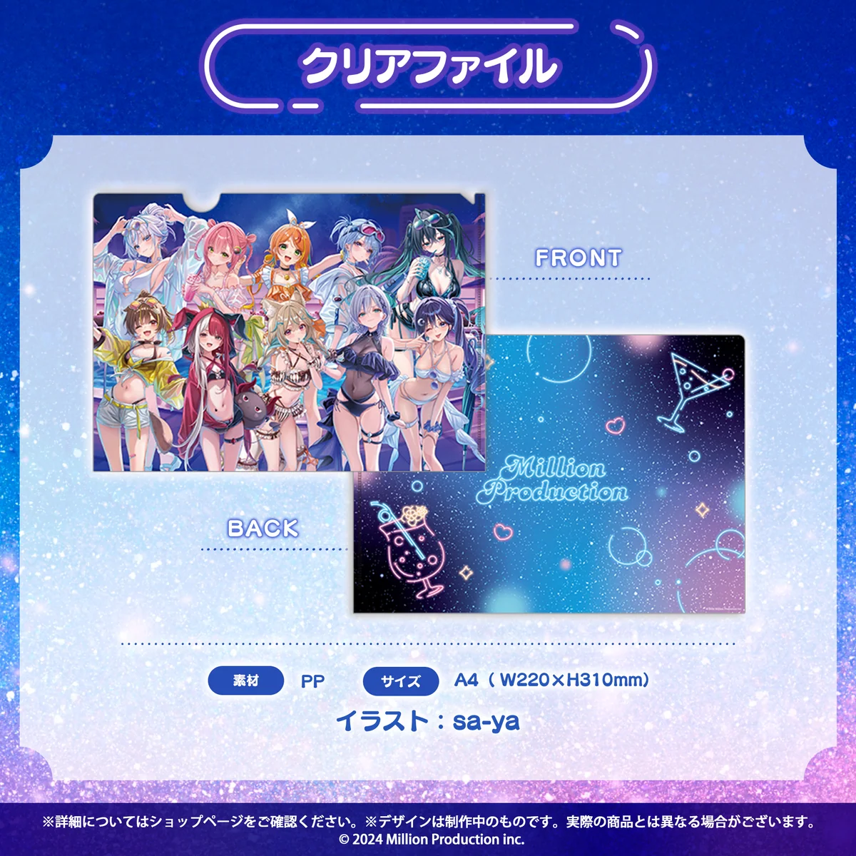 ミリプロ サマーコレクション 2026 クリアファイルの商品画像