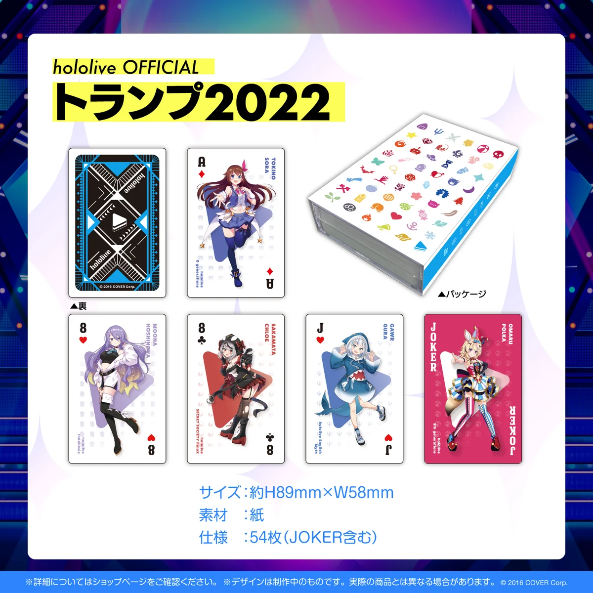 hololive OFFICIAL グッズ トランプ 2022の公式画像