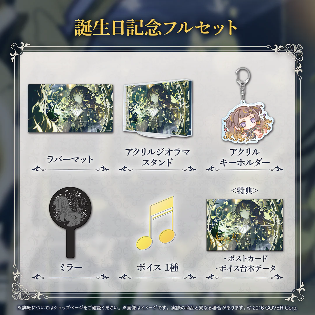 誕生日記念フルセット