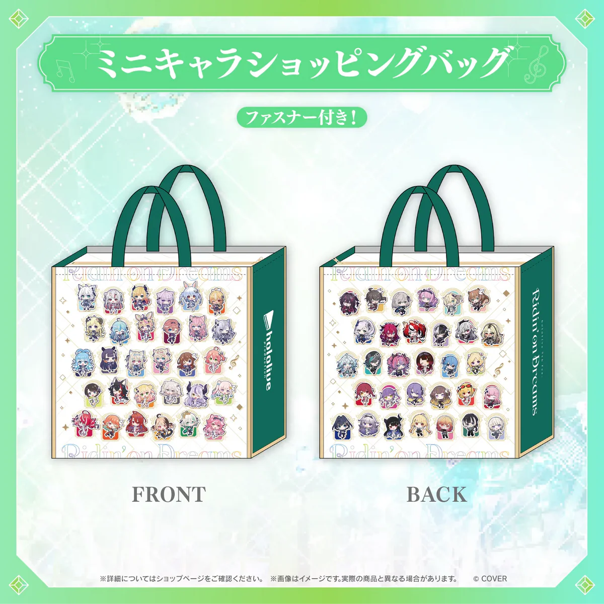 【事後通販】hololive 7th fes. Ridin' on Dreams ライブグッズ ミニキャラショッピングバッグ