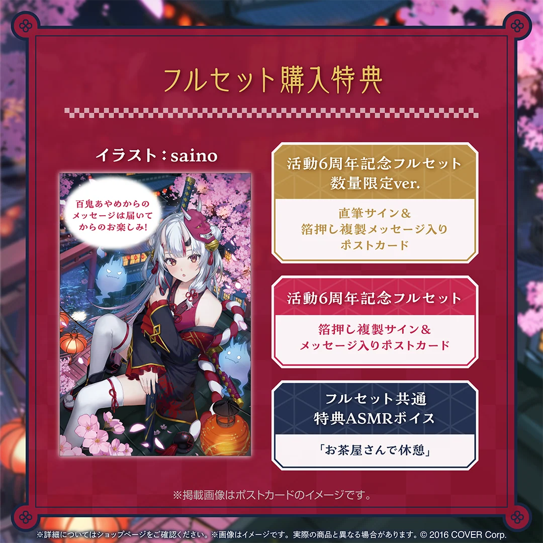 百鬼あやめ 活動6周年記念の商品画像