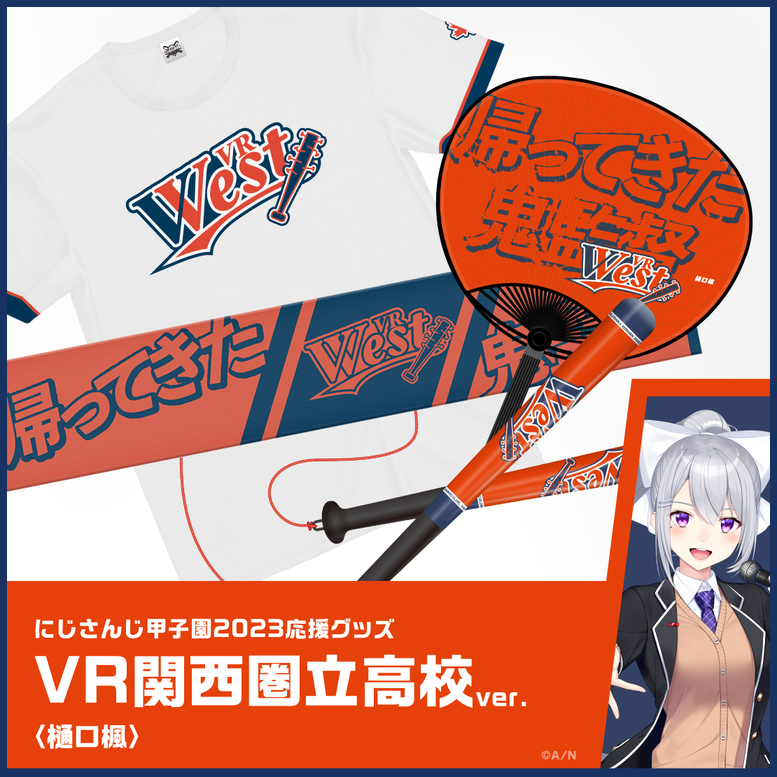 【にじさんじ甲子園2023応援グッズ】樋口楓 VR関西圏立高校 【にじさんじ甲子園2023応援グッズ】応援タオル 樋口楓 VR関西圏立高校