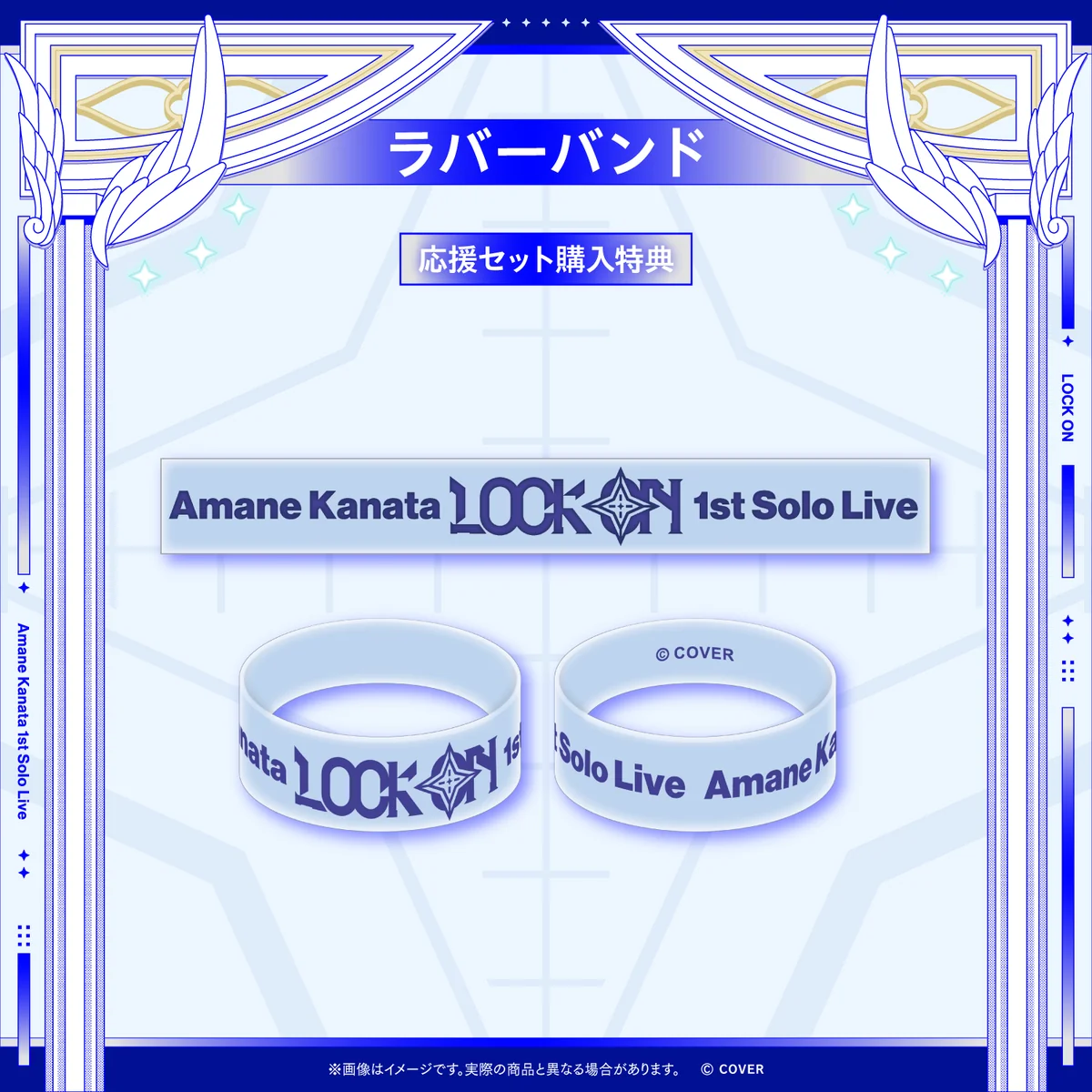 【先行発送】Amane Kanata 1st Solo Live “LOCK ON” ライブグッズ