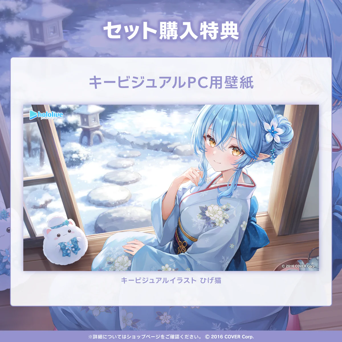 「雪花ラミィ『癒しの雪見宿』ASMRボイス」フルセット
