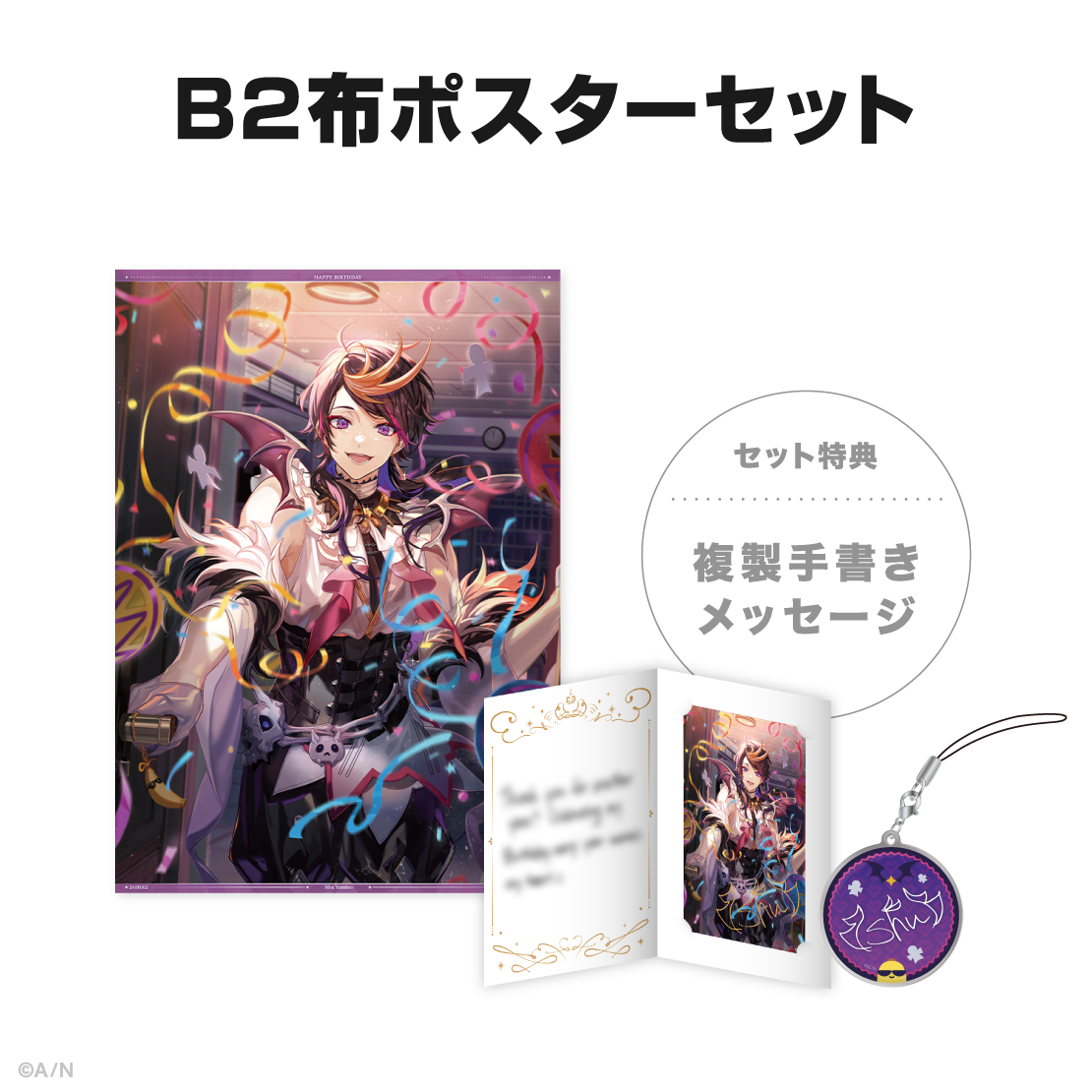 闇ノシュウ誕生日グッズ&ボイス2024の商品画像