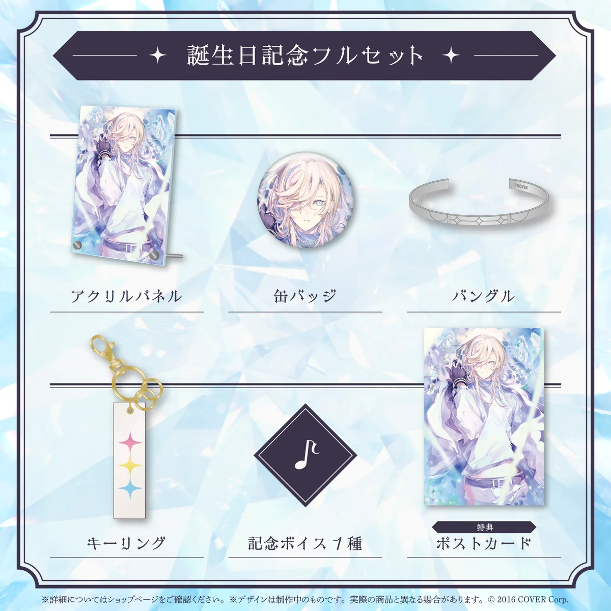 羽継烏有 誕生日記念2023 フルセットの公式画像