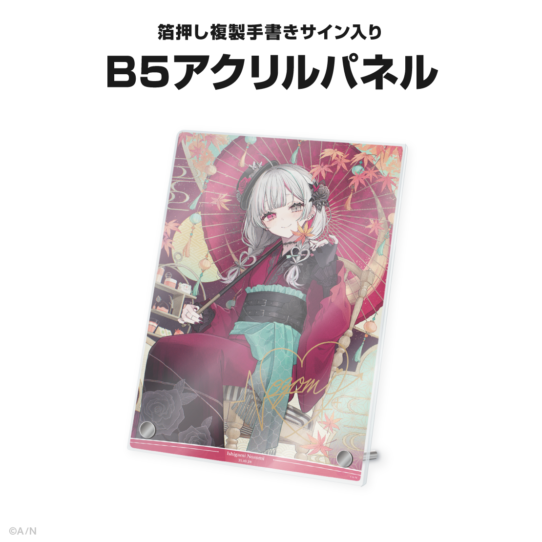 石神のぞみ誕生日グッズ&ボイス2025