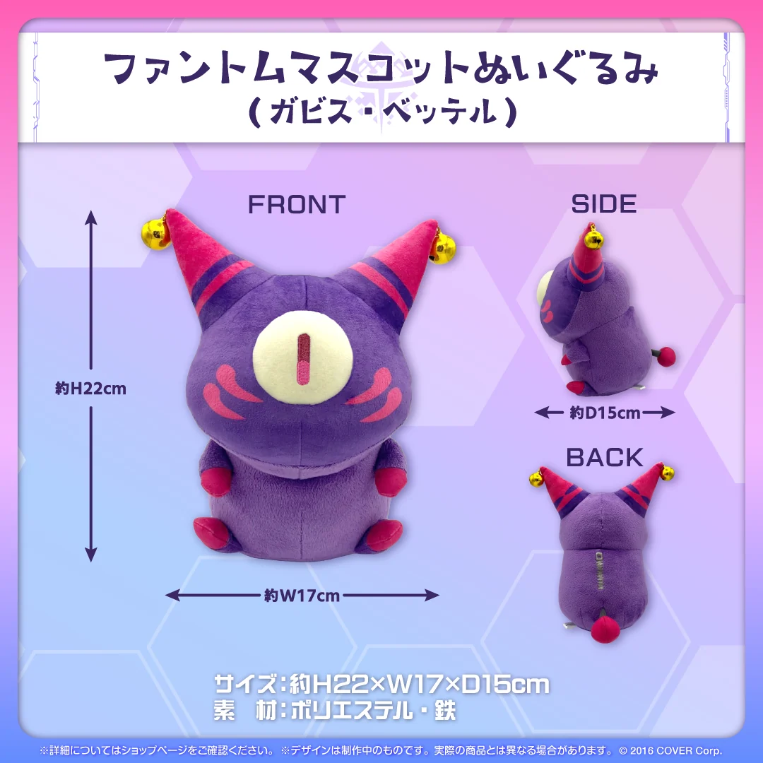 ホロスターズEnglish -TEMPUS- マスコットぬいぐるみ ファントムマスコットぬいぐるみ (ガビス・ベッテル)の公式画像