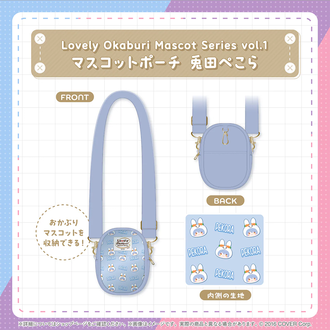 Lovely Okaburi Mascot Series vol.1 マスコットポーチ 兎田ぺこら