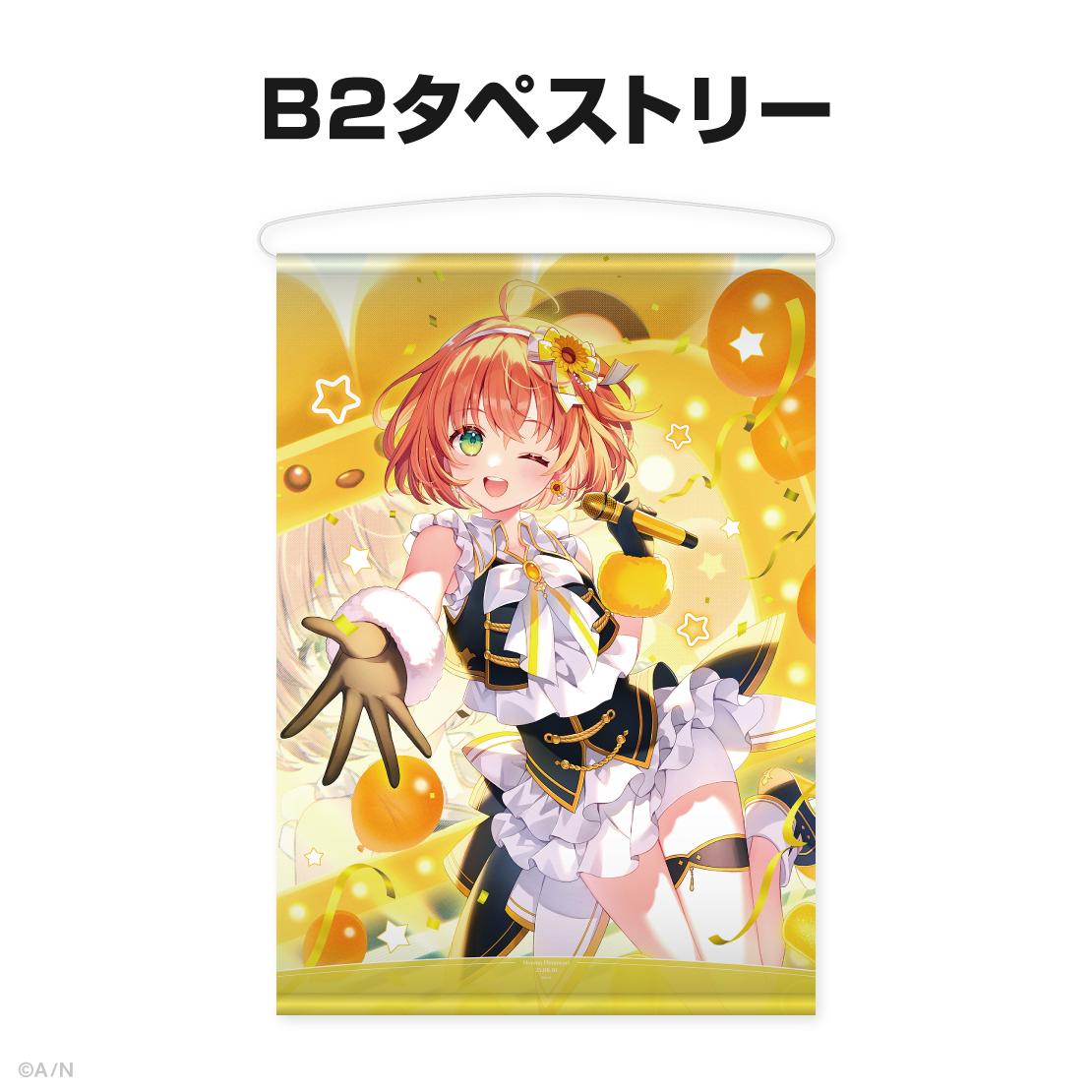 本間ひまわり誕生日グッズ&ボイス2025