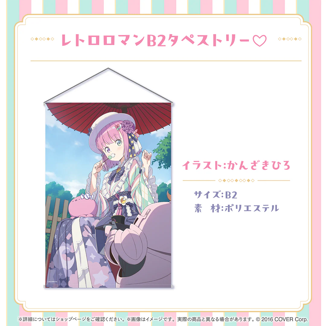 レトロロマンB2タペストリー♡