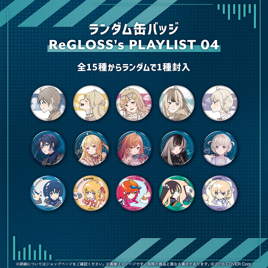 ランダム缶バッジ ReGLOSS's PLAYLIST 04の公式画像