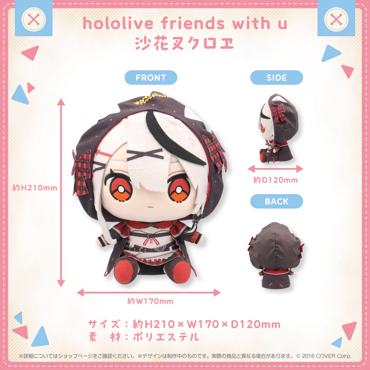 hololive friends with u 沙花叉クロヱの商品画像