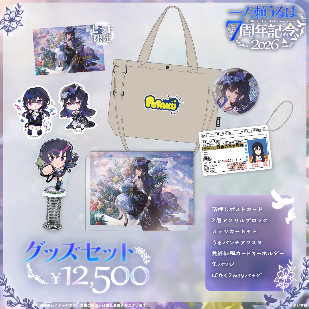 7周年記念グッズセット