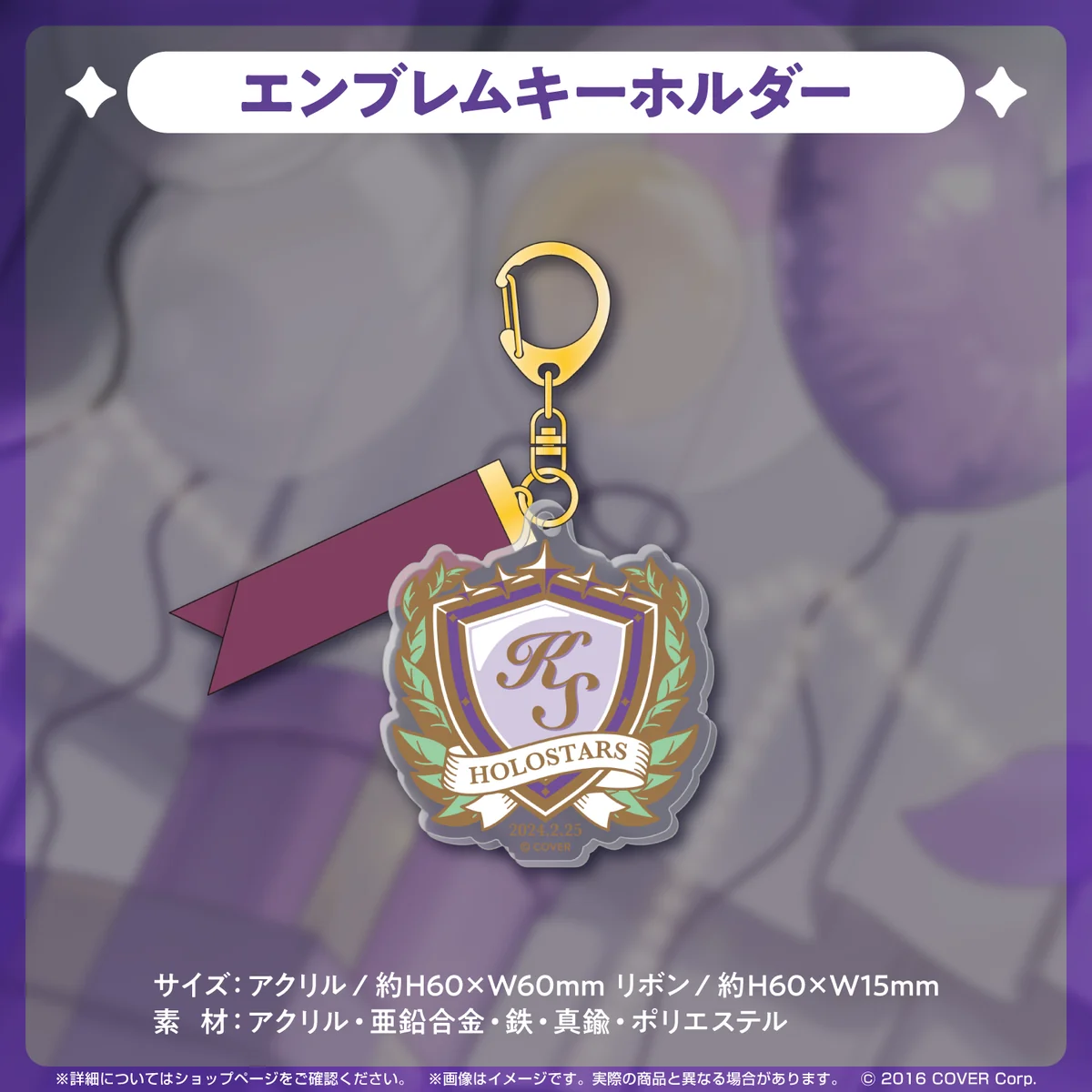 エンブレムキーホルダー