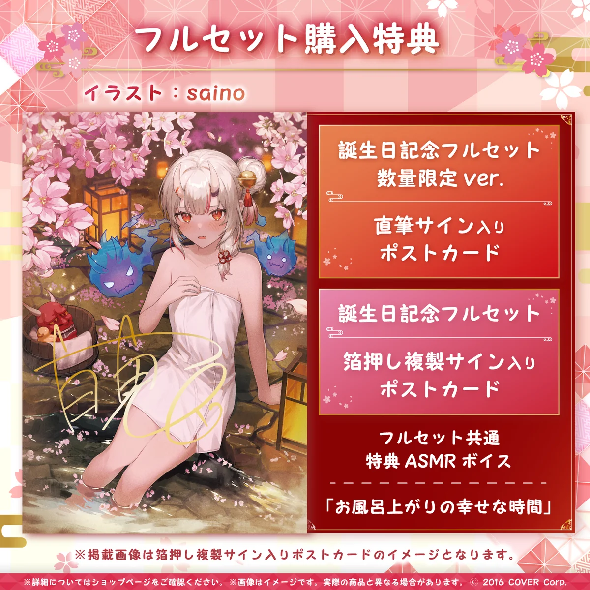 百鬼あやめ 誕生日記念2023の商品画像