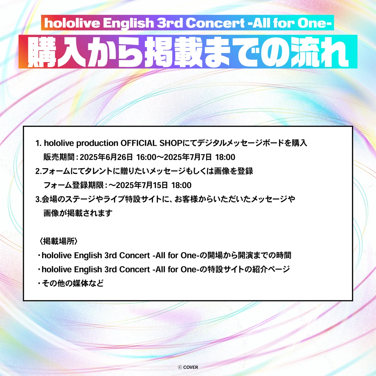 hololive English 3rd Concert -All for One- デジタルメッセージボードの商品画像