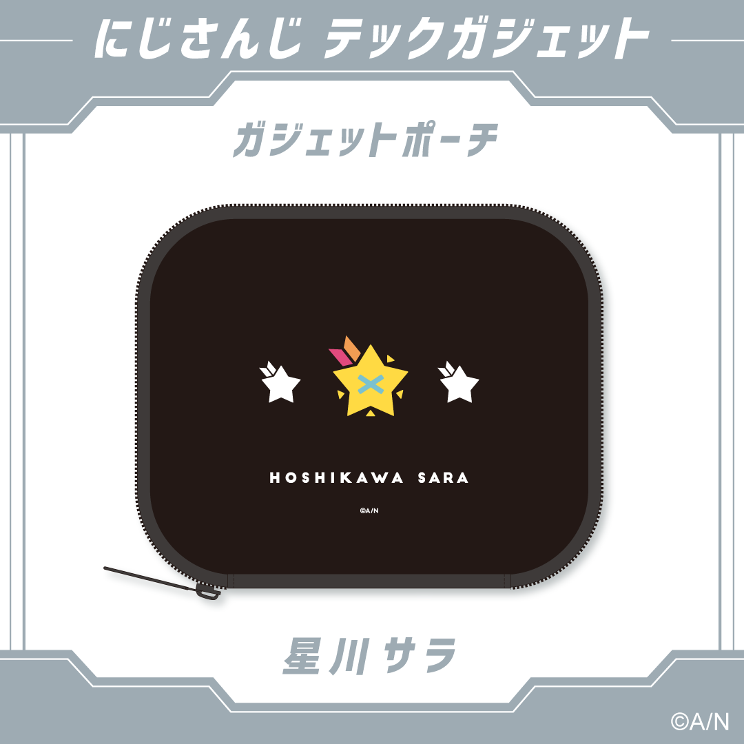 【にじさんじ テックガジェット】ガジェットポーチ 星川サラ