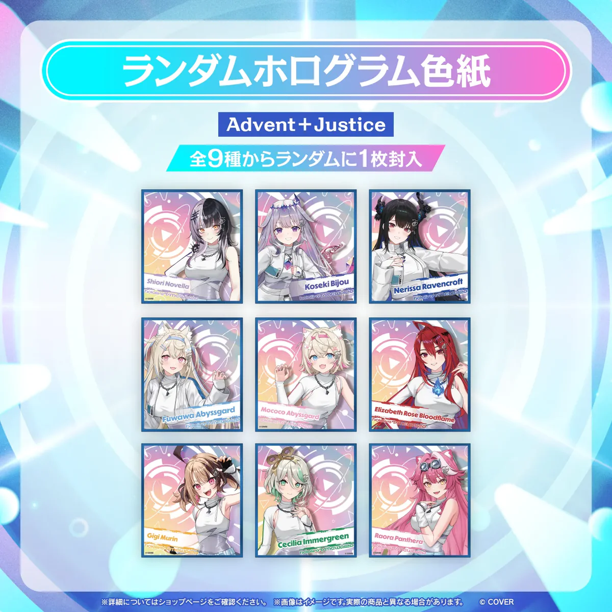 【事後通販】hololive SUPER EXPO 2026 イベントグッズ ランダムホログラム色紙 Advent＋Justiceの公式画像