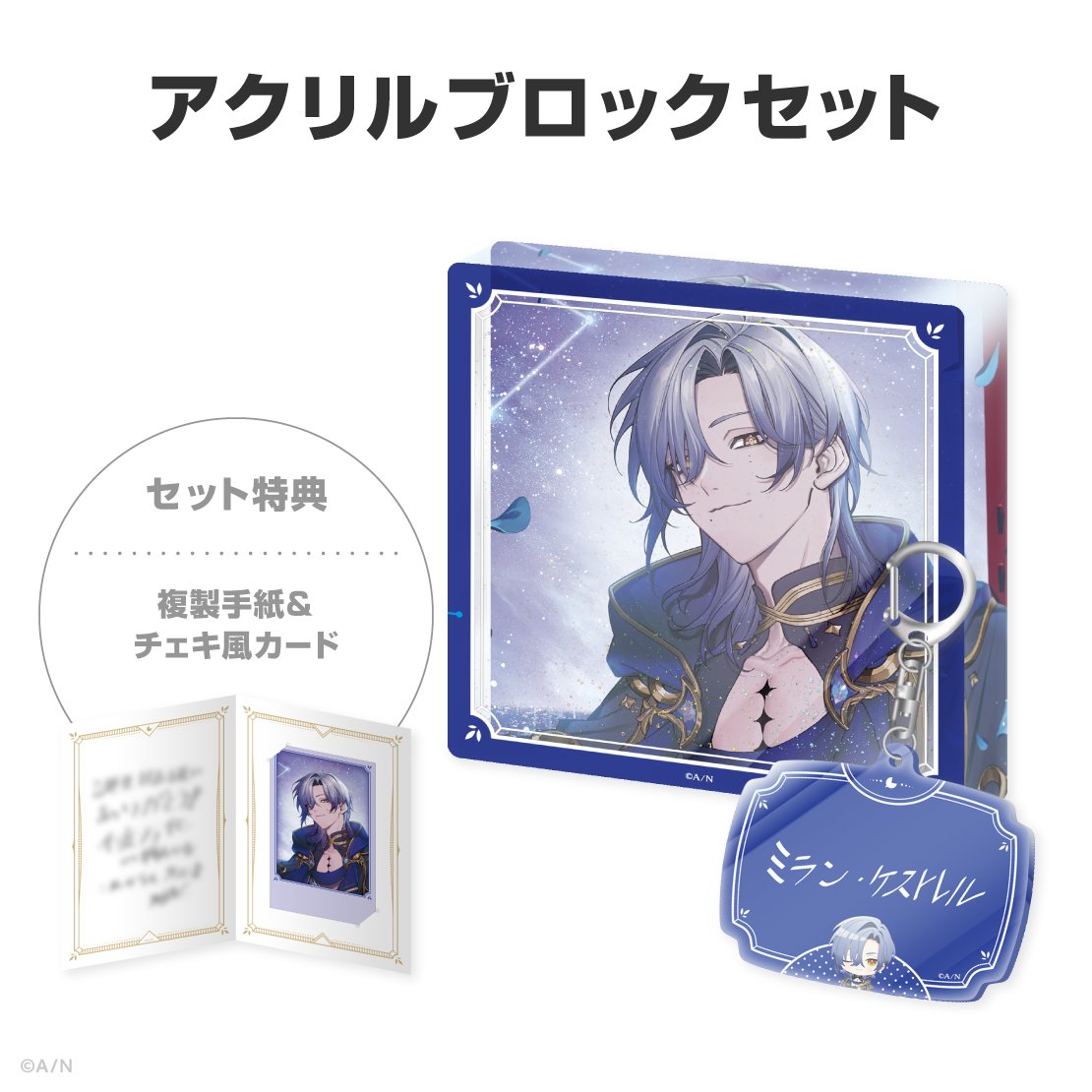 ミラン・ケストレル誕生日グッズ&ボイス2026の商品画像