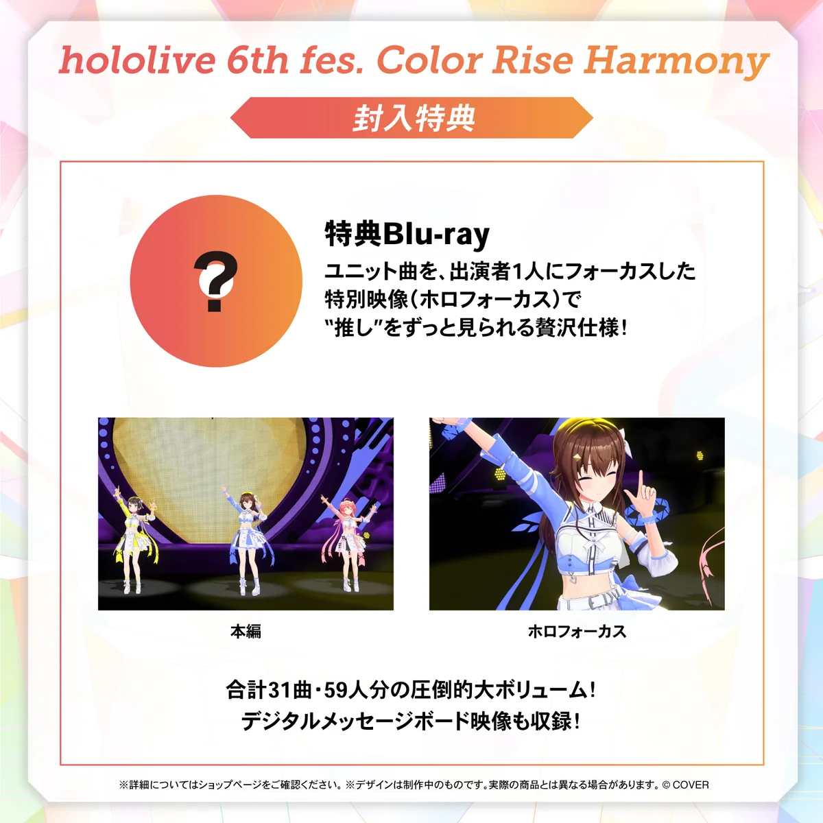 hololive 6th fes. Color Rise Harmony Blu-rayの商品画像