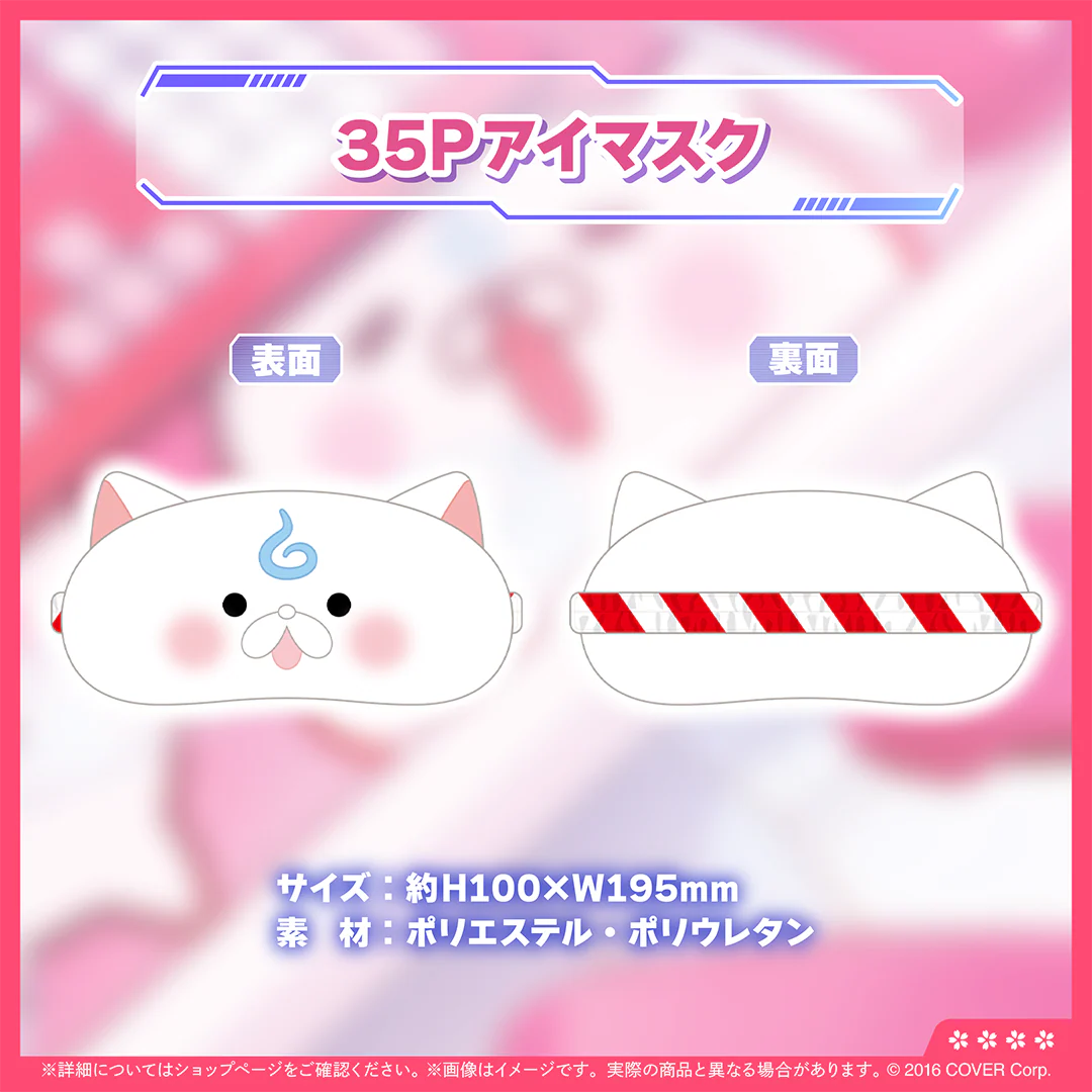 さくらみこ 活動6周年記念 35Pアイマスクの公式画像