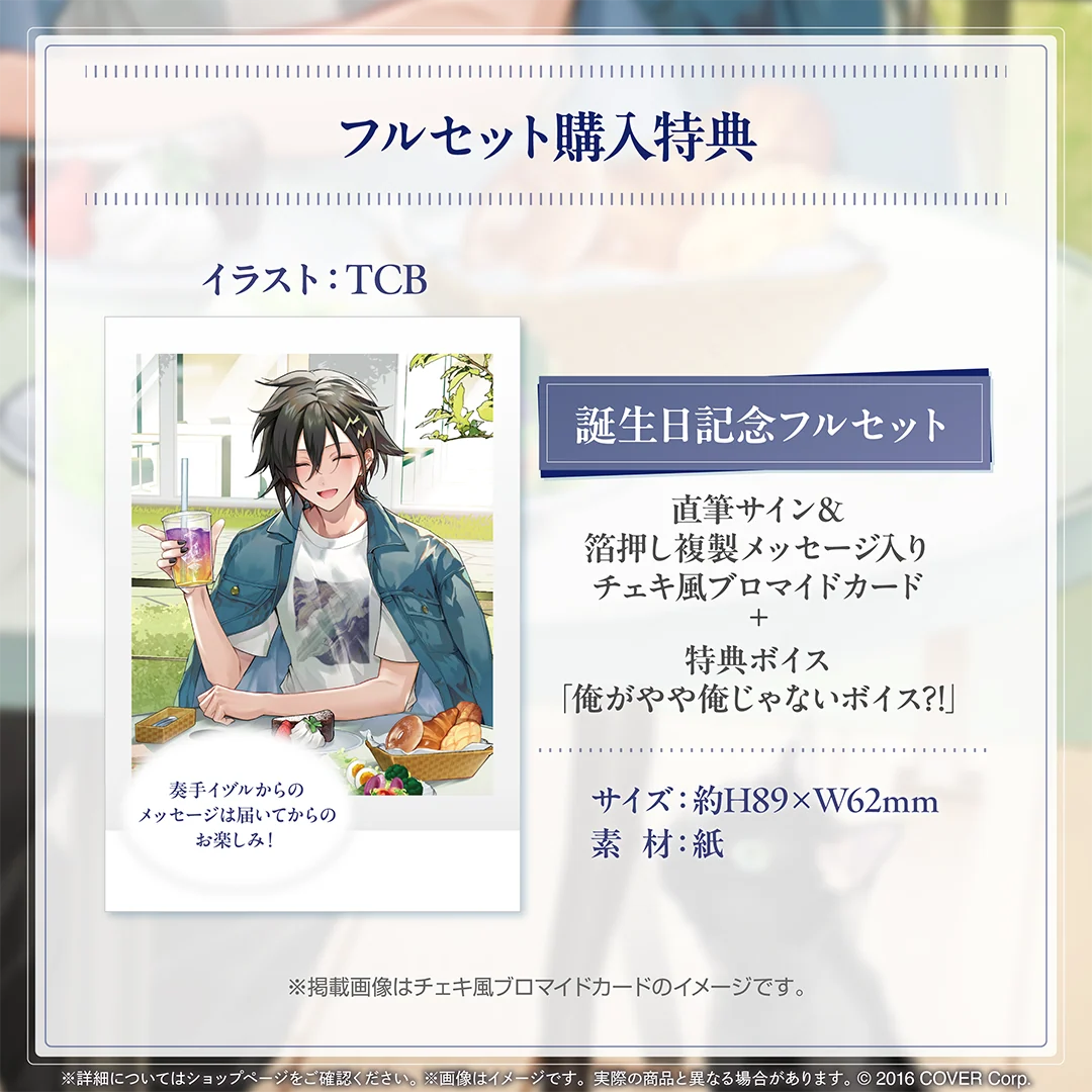 奏手イヅル 誕生日記念2024の商品画像