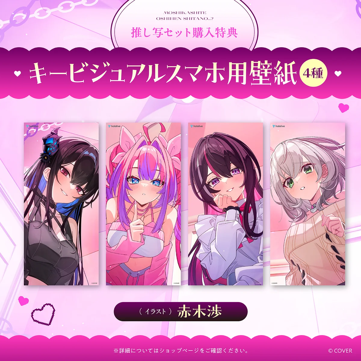 「ホロライブ 『もしかして、推し変したの...?』ボイス」推し写セット