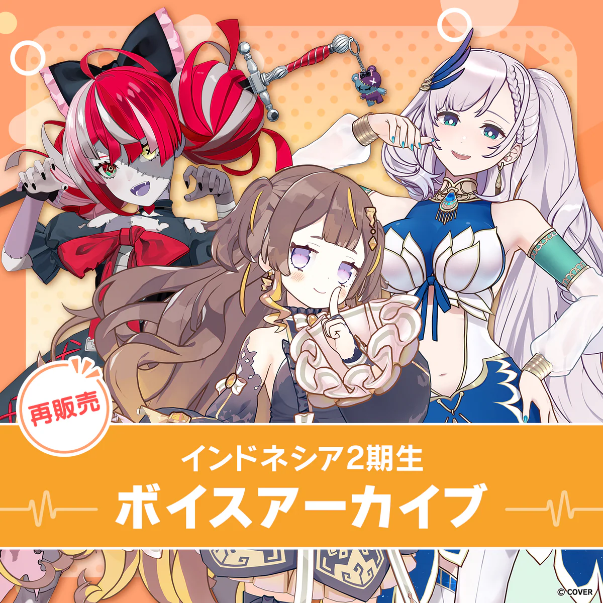 【再販】ホロライブインドネシア2期生 ボイスアーカイブ パヴォリア・レイネ シチュエーションボイス③「レイネと本屋で偶然出会う」（日本語）の公式画像