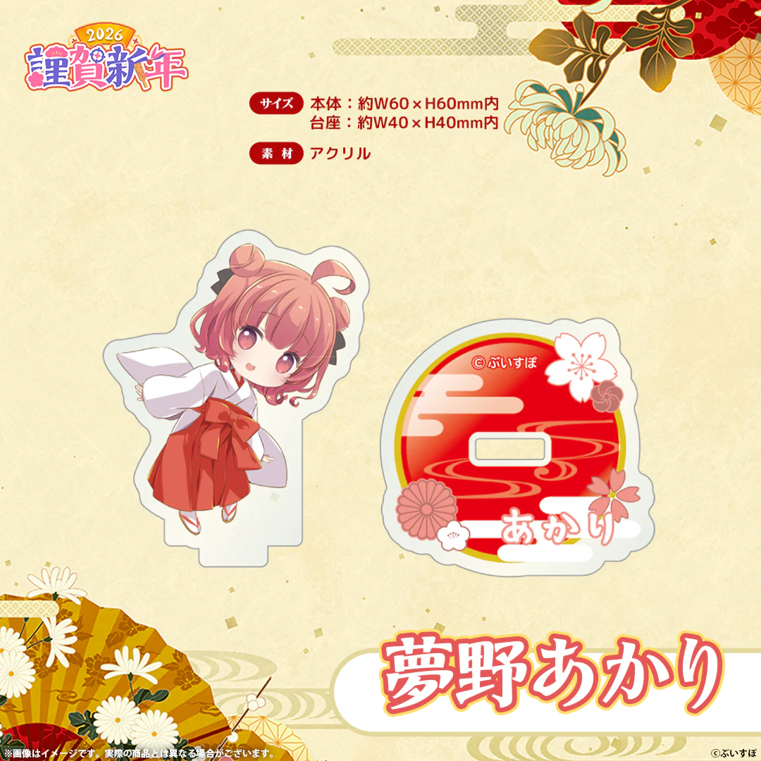 夢野あかり