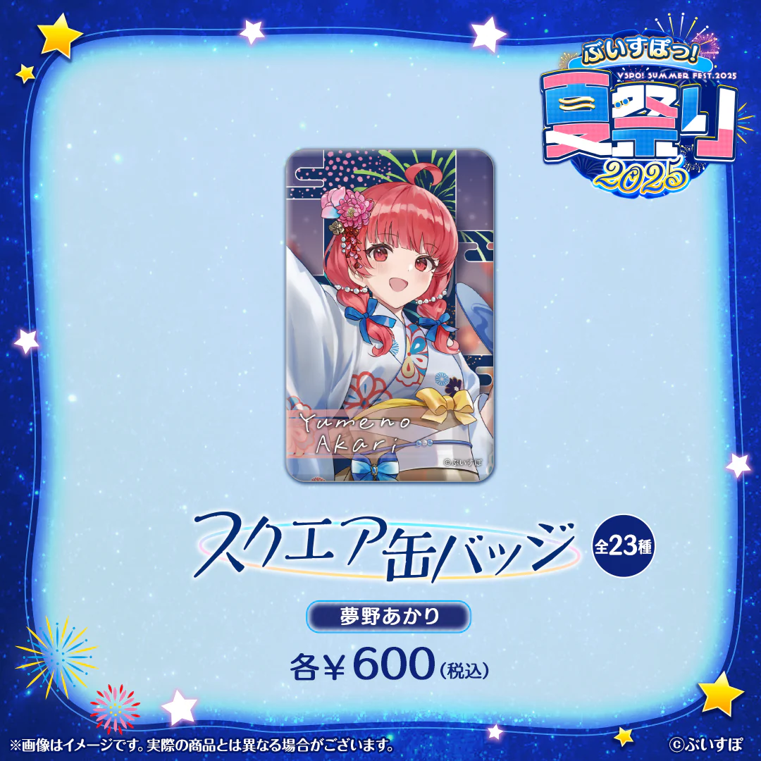 夢野あかり