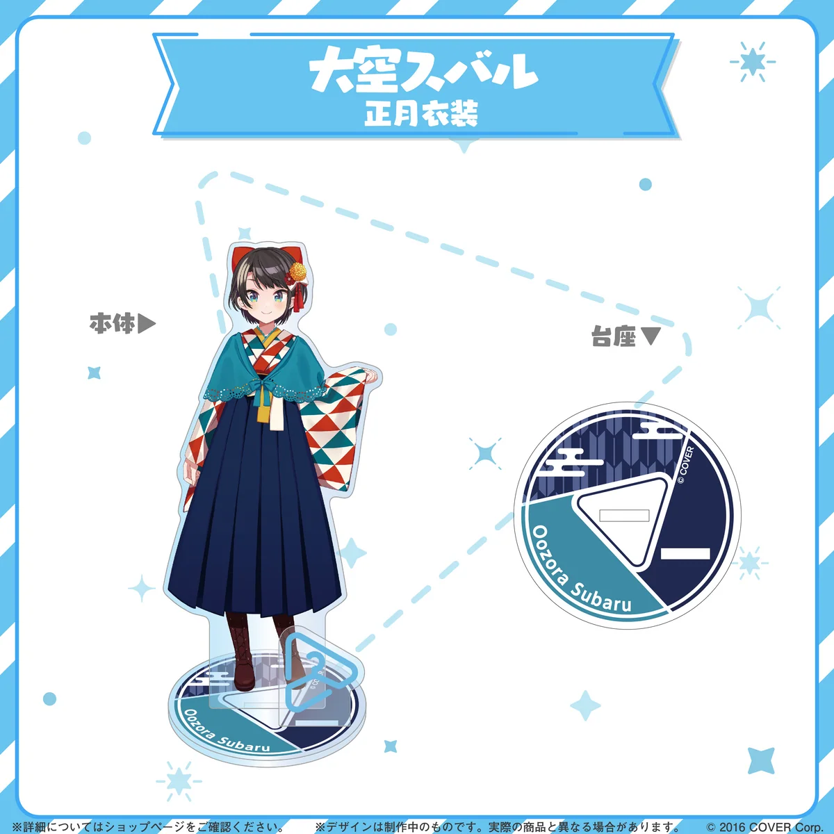 hololive closet 大空スバル 正月衣装の公式画像