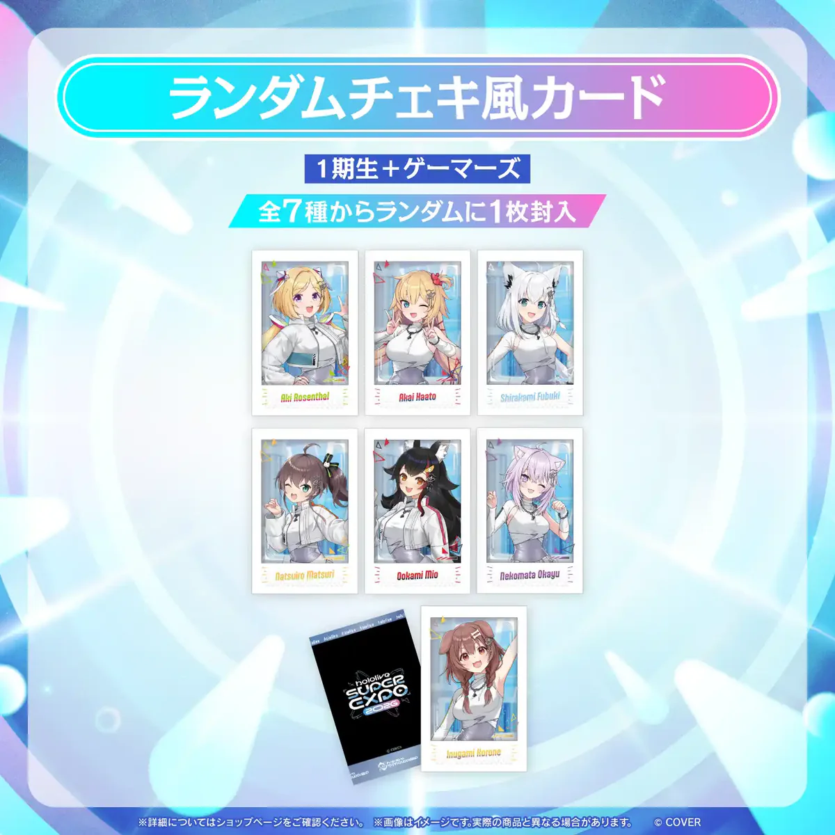 【事後通販】hololive SUPER EXPO 2026 イベントグッズ ランダムチェキ風カード 1期生＋ゲーマーズの公式画像