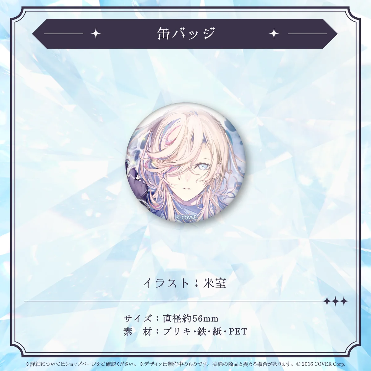 羽継烏有 誕生日記念2023 缶バッジの公式画像