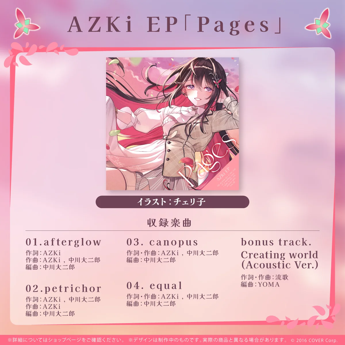 AZKi 活動4周年記念の商品画像