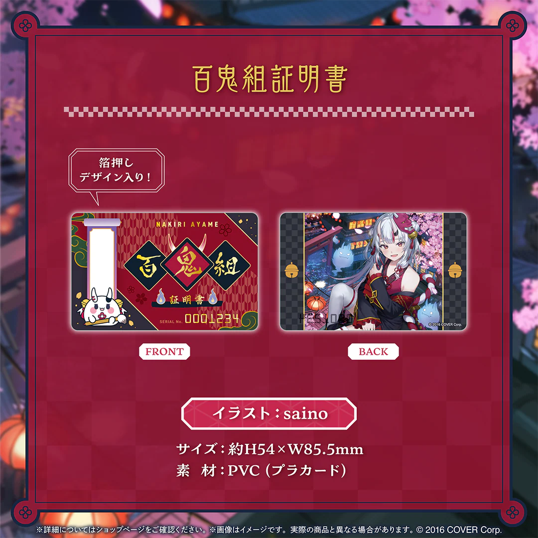 百鬼組証明書