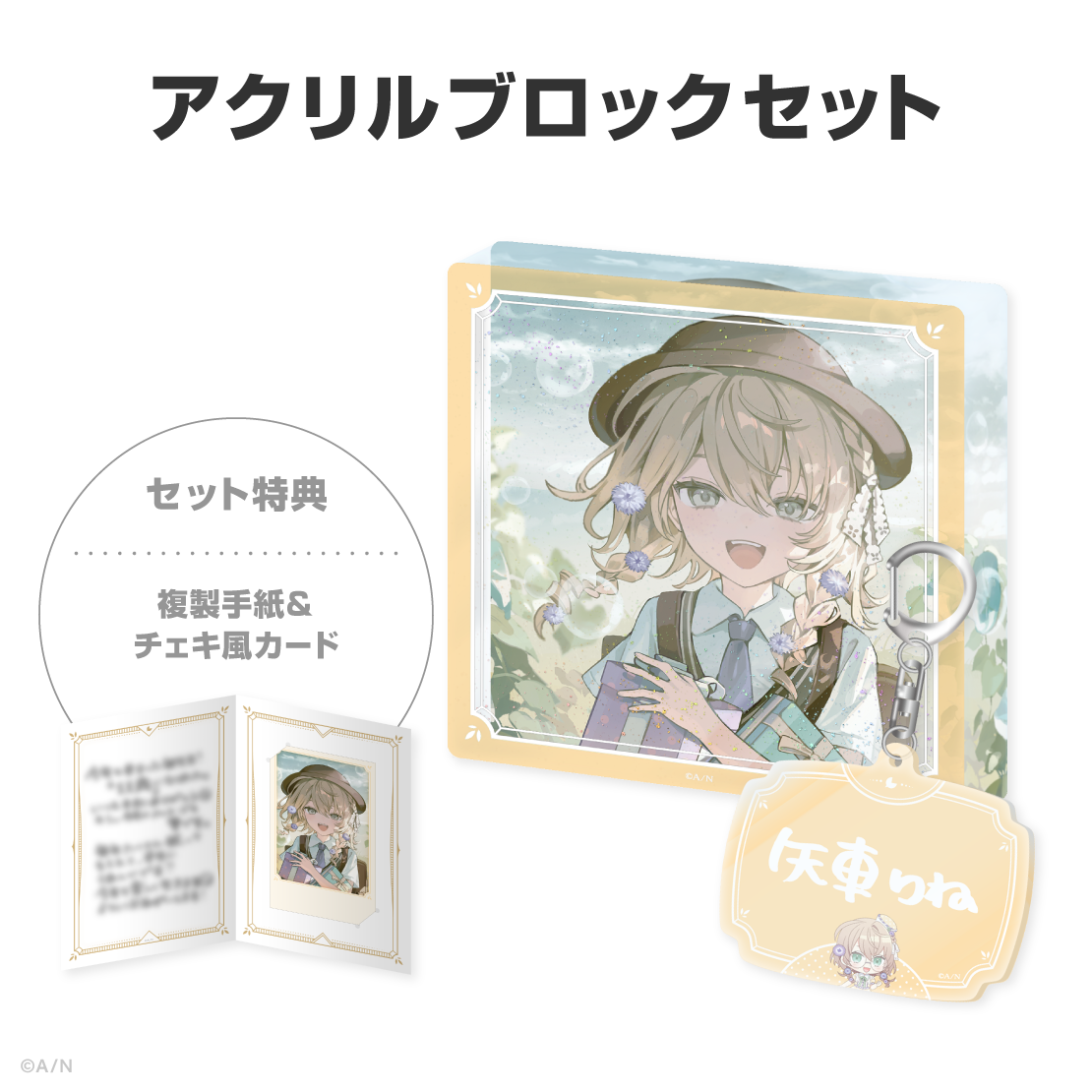 矢車りね誕生日グッズ&ボイス2026の商品画像