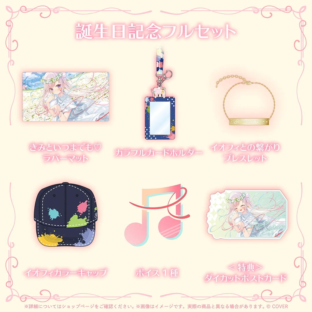 誕生日記念フルセット
