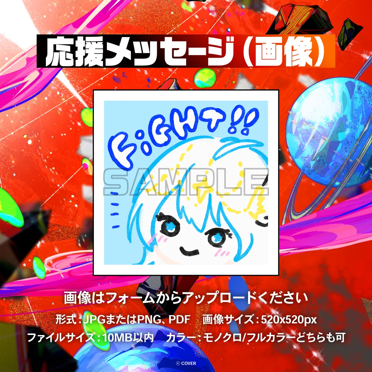 Hoshimachi Suisei Live “SuperNova: REBOOT” デジタルメッセージボード 画像 応援メッセージ(画像 / 特典:全部セット)の公式画像
