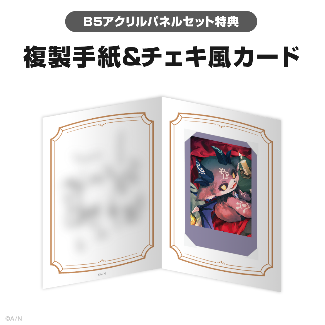 でびでび・でびる誕生日グッズ&ボイス2025