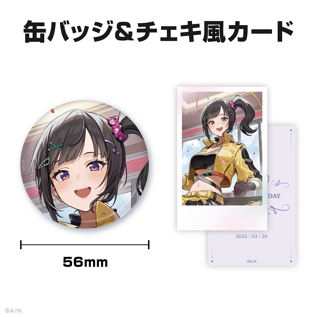 早瀬走誕生日グッズ&ボイス2025