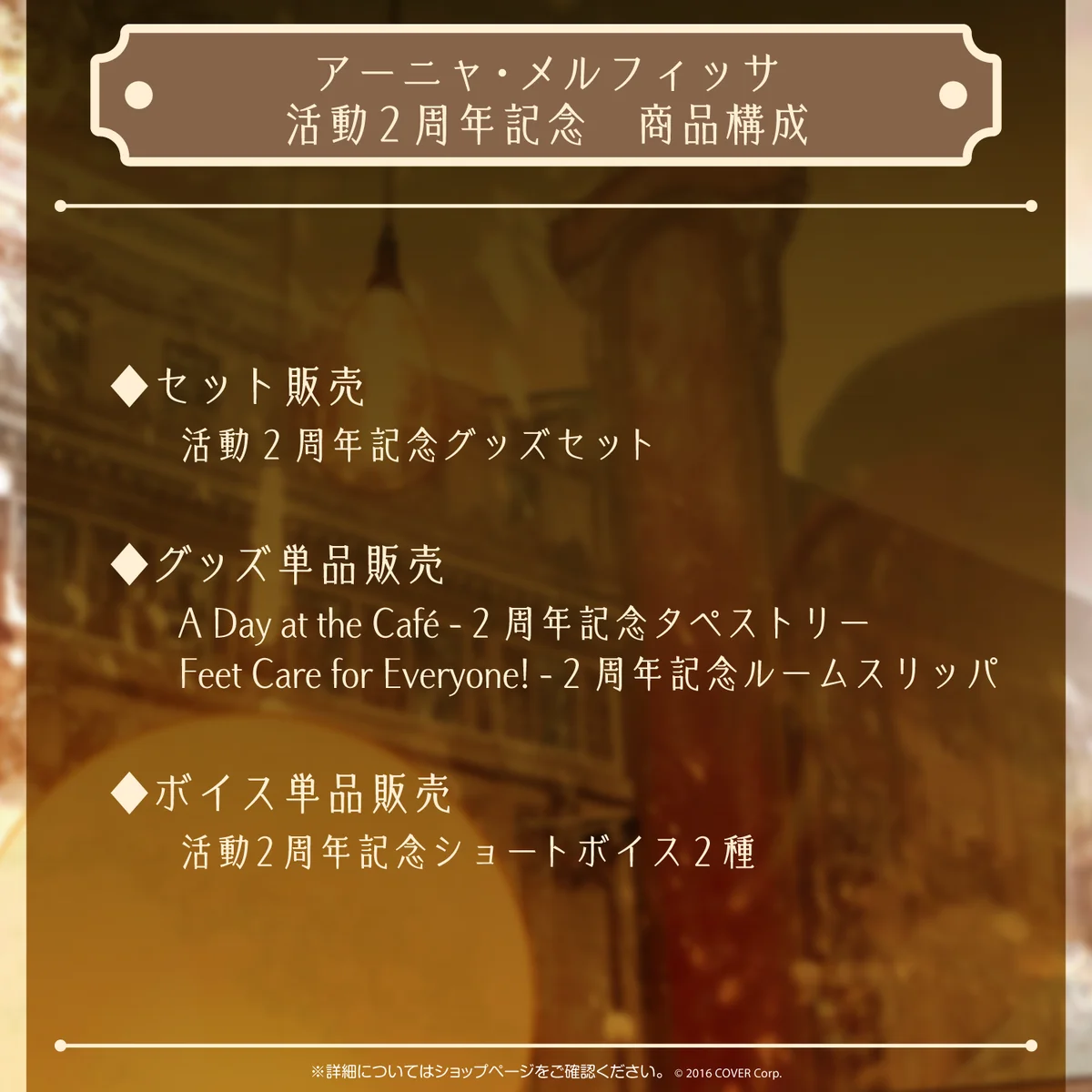 デジタルコンテンツ 活動2周年記念ショートボイス 2種